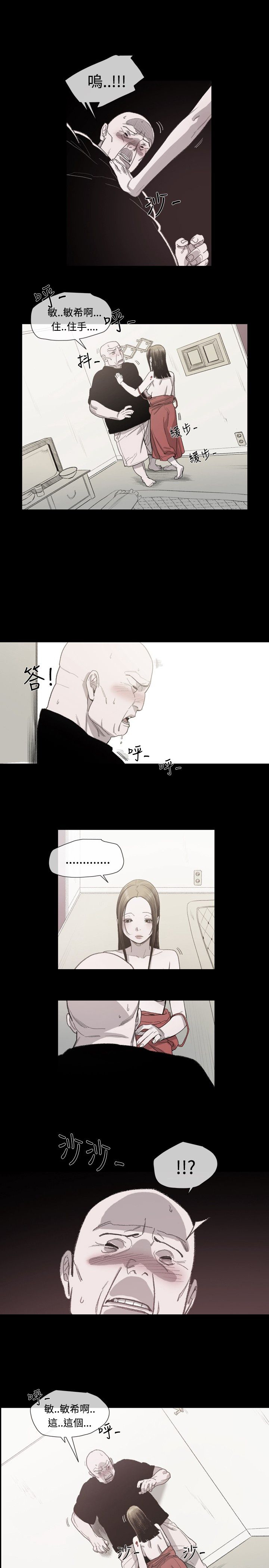 红色印记:大名星火漫画,第11章：敏希的过去4图