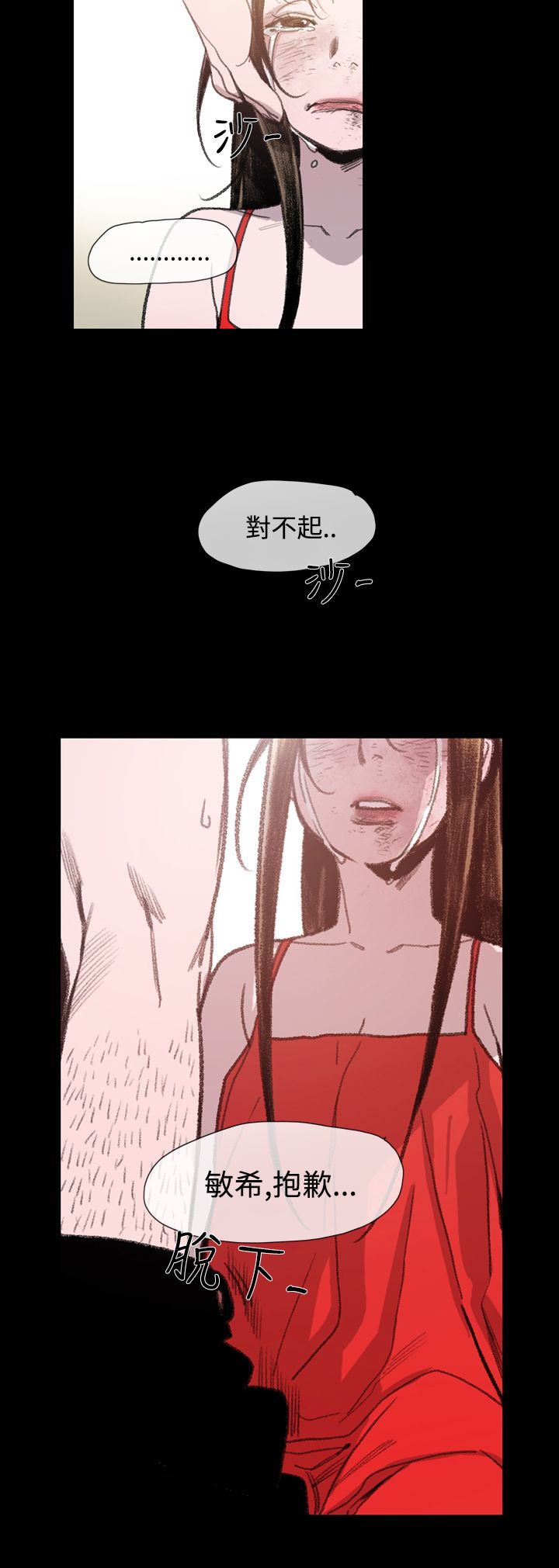 红色印记漫画,第12章：基玄哥3图