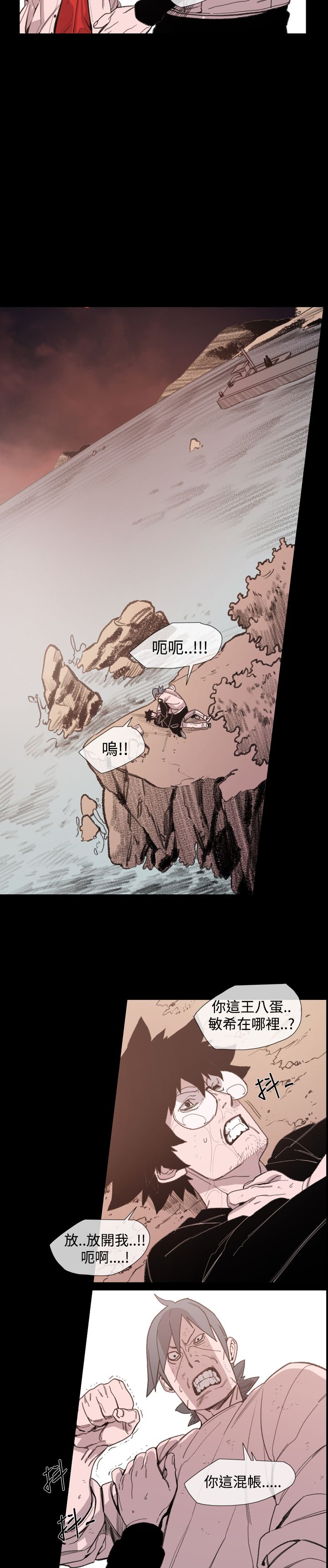 红色印记短视频漫画,第20章：危急3图