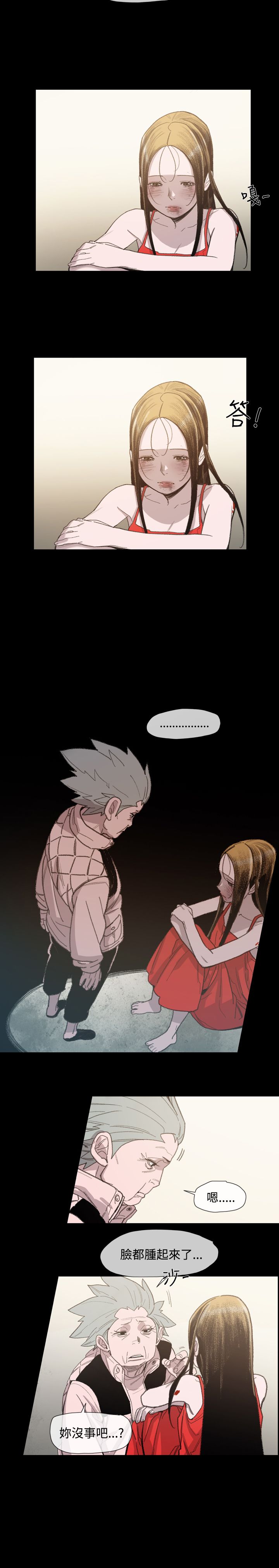 红色印记漫画,第13章：更远一点5图