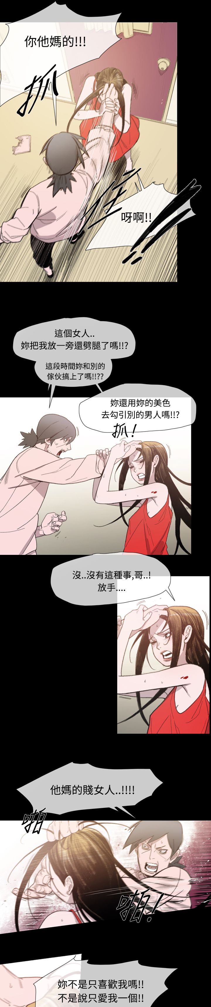红色印记漫画,第12章：基玄哥5图