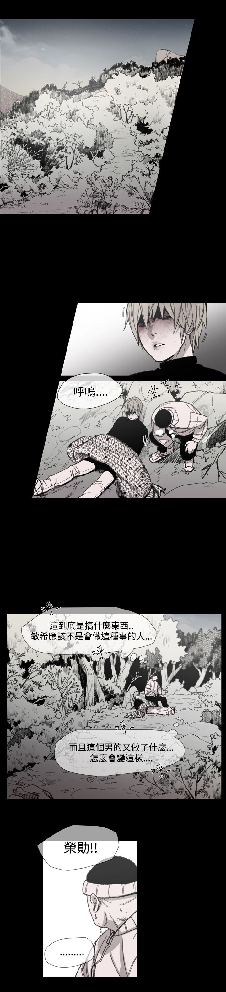 红色印记寻访红色足迹漫画,第16章：逃跑的男人2图