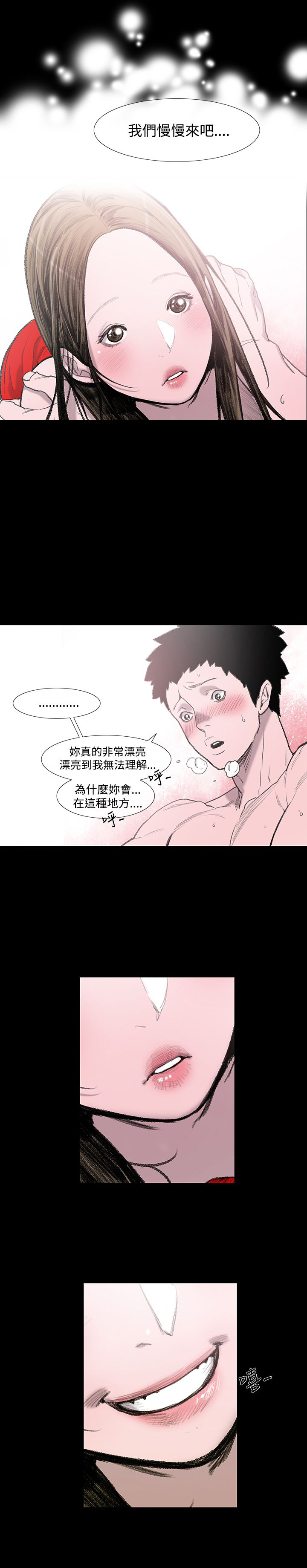 红色印记晨光杯绘画漫画,第3章：探望3图