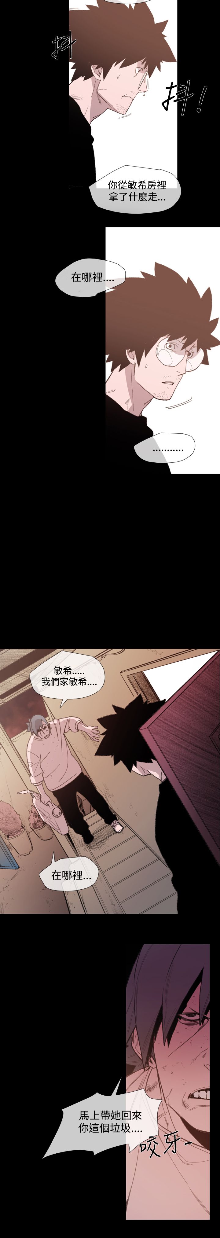 红色印记的意思漫画,第20章：危急3图