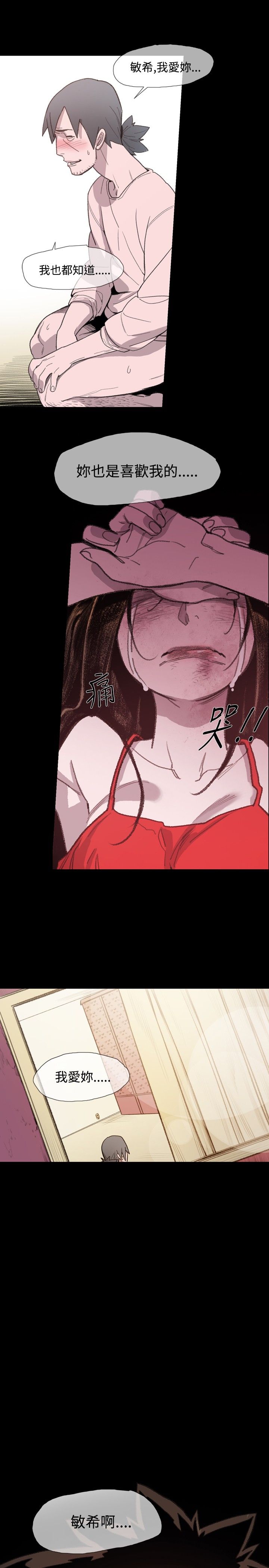 红色印记漫画,第12章：基玄哥4图