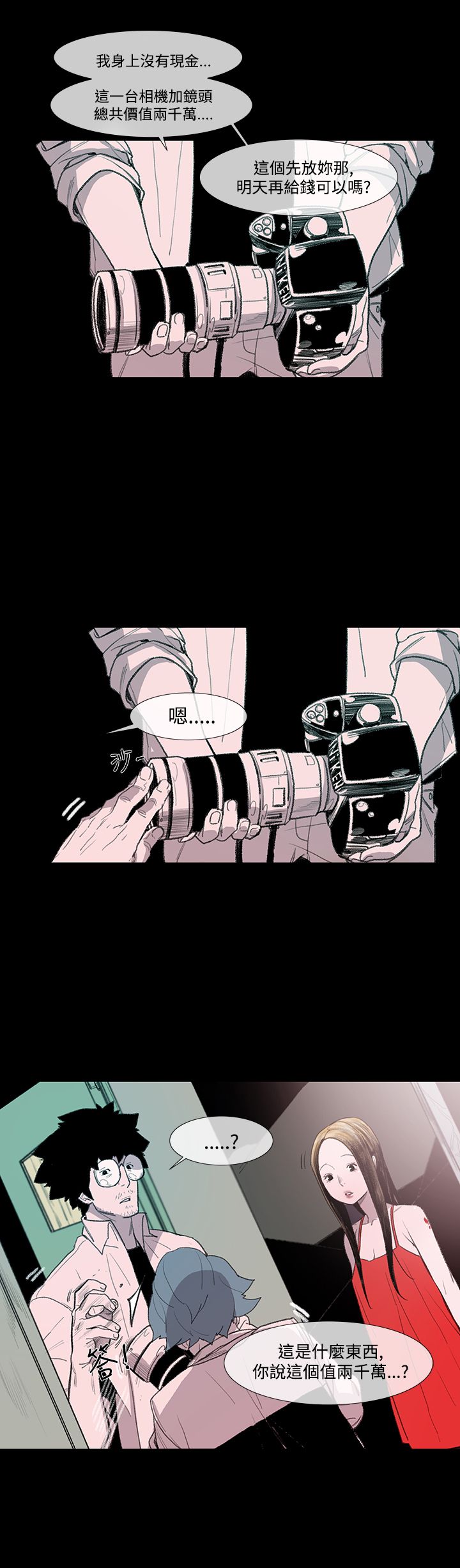 红色印记去除操作教程漫画,第4章：大叔4图