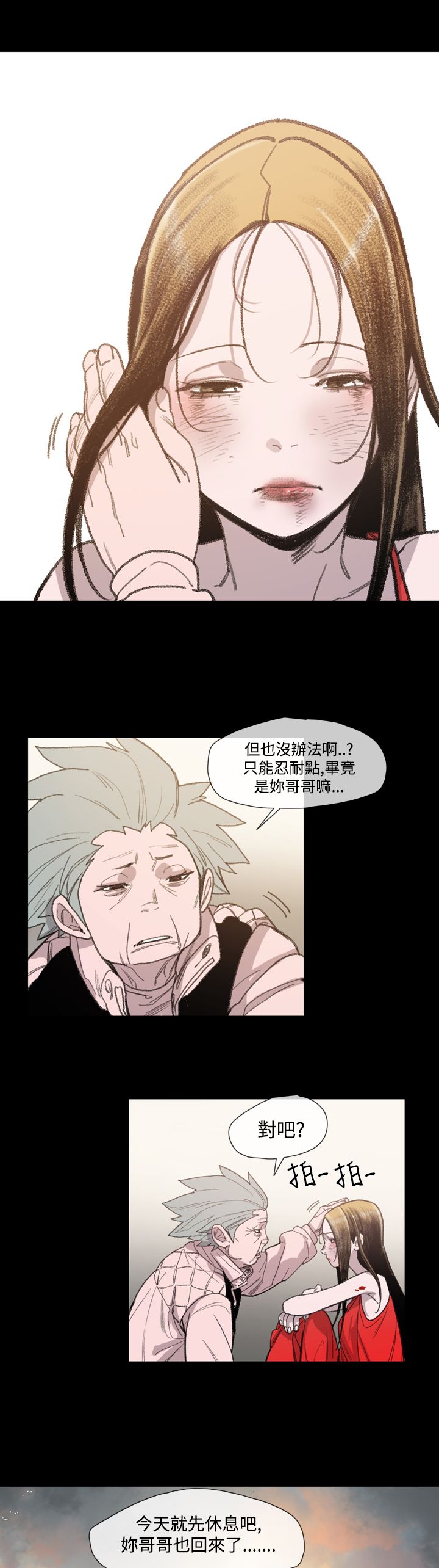 红色印记短视频漫画,第13章：更远一点1图