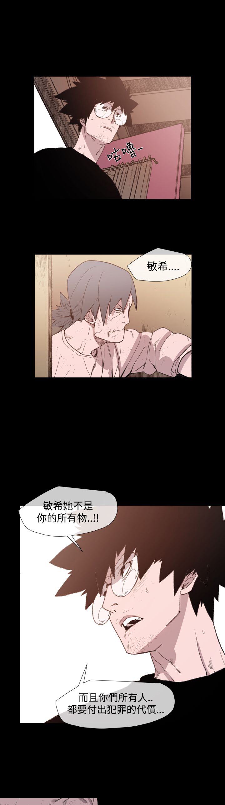 红色印记的意思漫画,第20章：危急4图