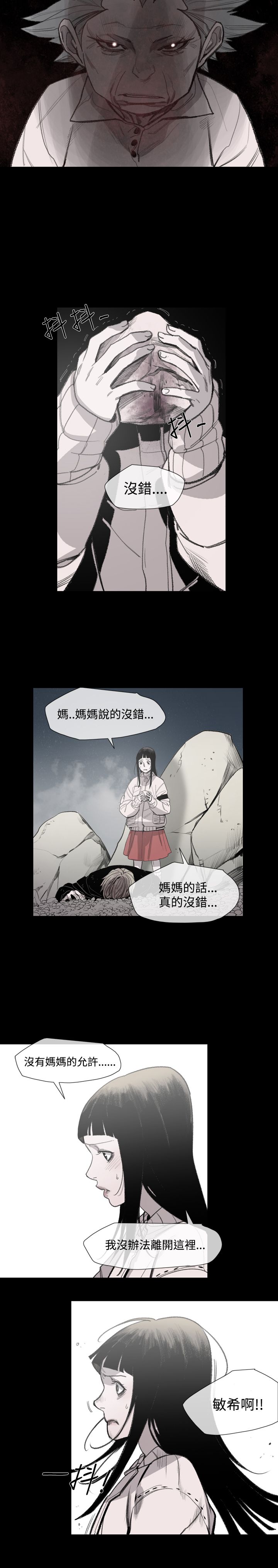 红色印记第五关漫画,第17章：妈妈的话3图