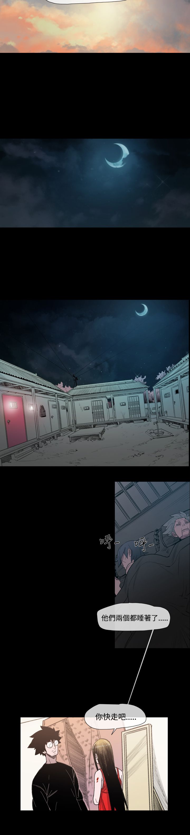 红色印记短视频漫画,第13章：更远一点2图