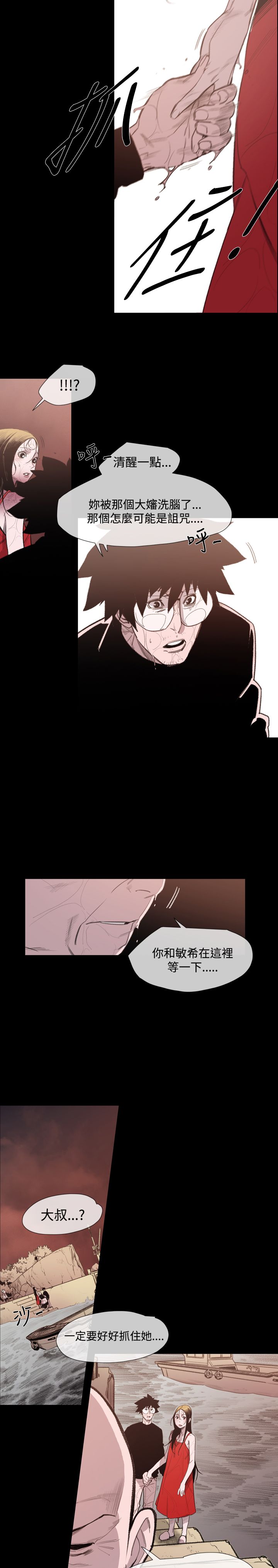 胸上突然出现红色印记漫画,第22章：拜托你了5图