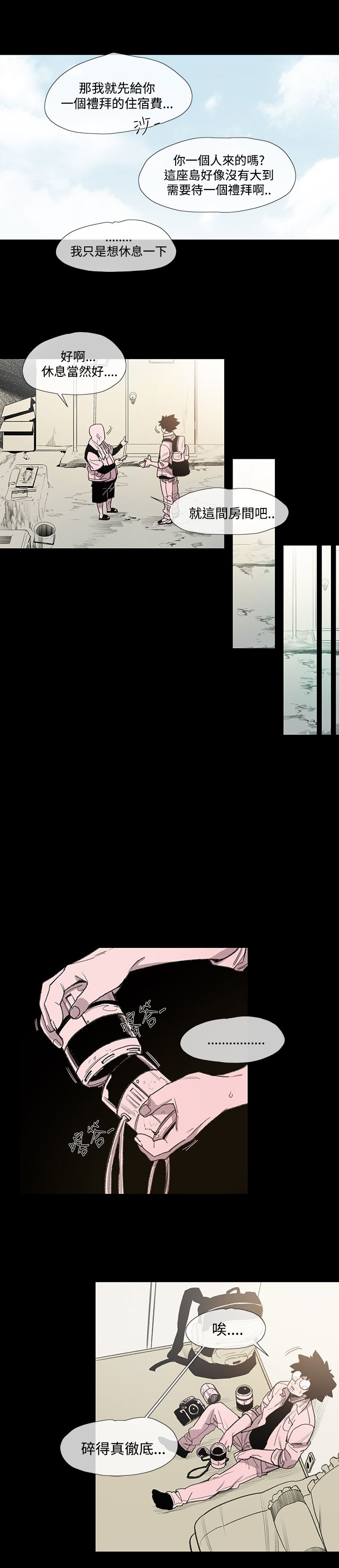 红色印记漫画,第7章：驱逐5图