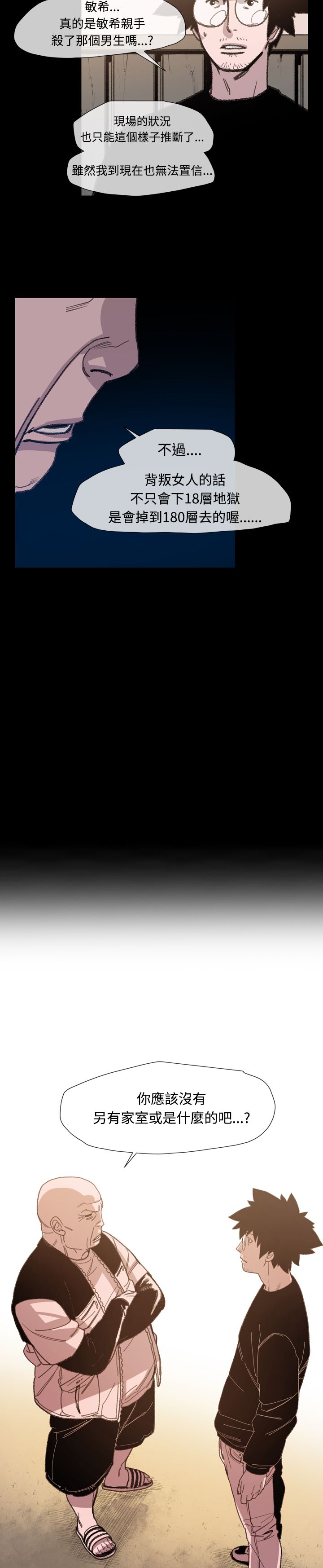 红色印记去除操作教程漫画,第16章：逃跑的男人2图