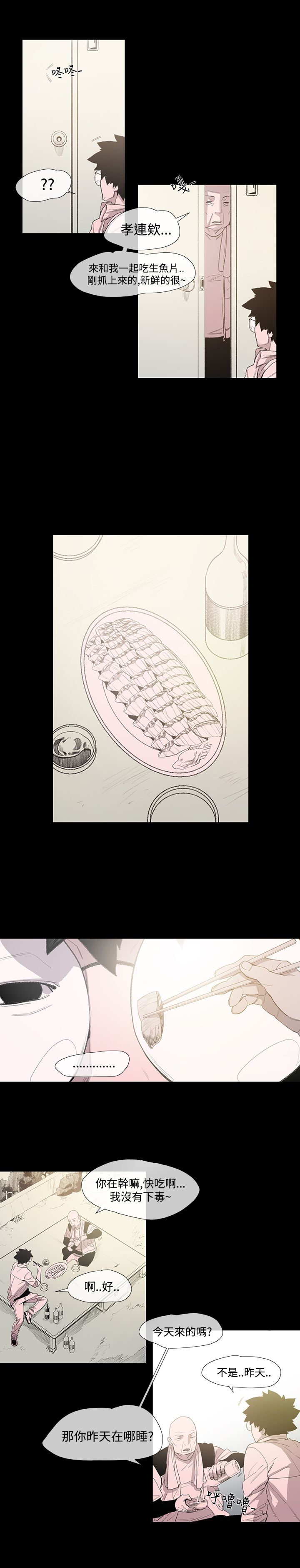 红色印记声动传承演讲稿漫画,第7章：驱逐1图