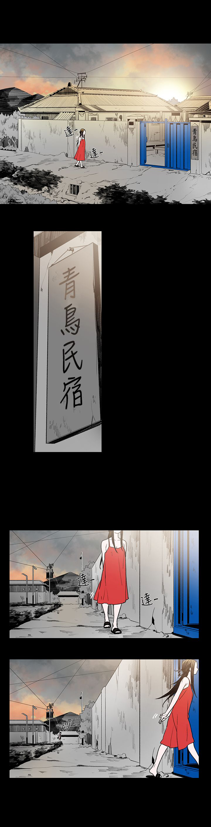 红色印泥漫画,第2章：青鸟民宿4图