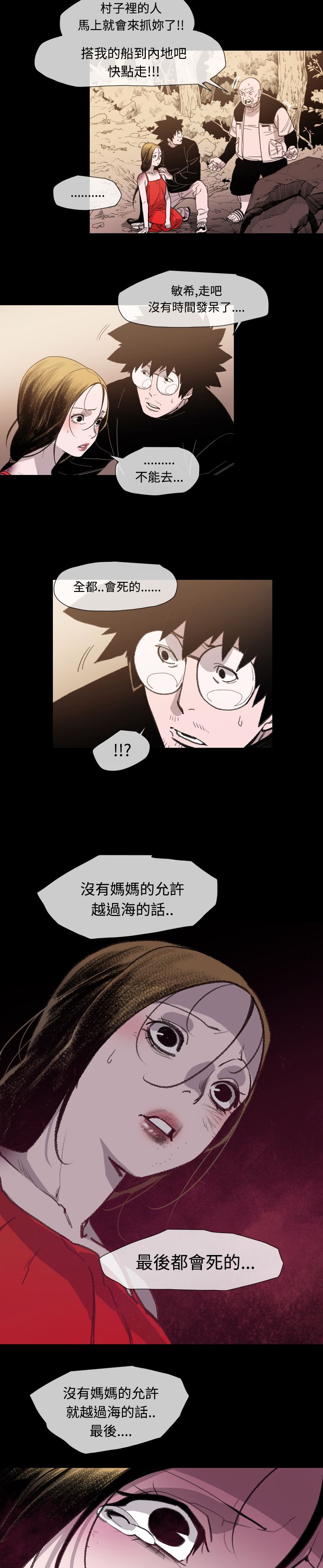 红色印记漫画,第15章：抓捕2图