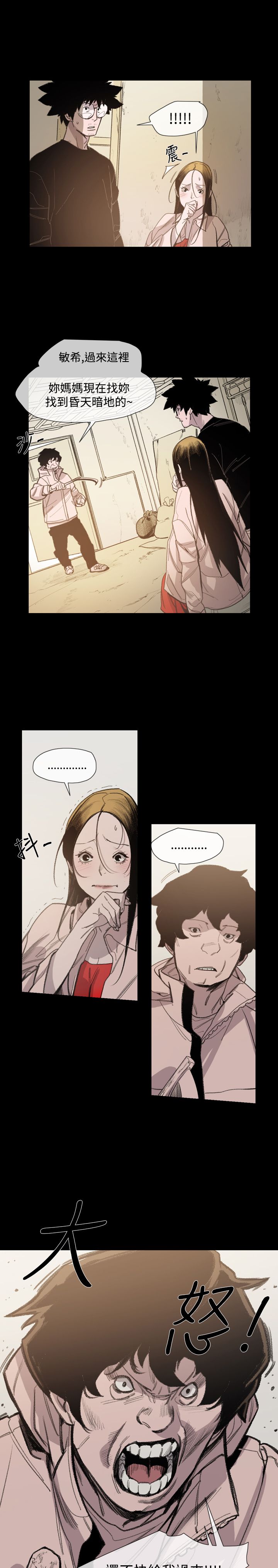 红色印记漫画,第18章：一起走吧5图