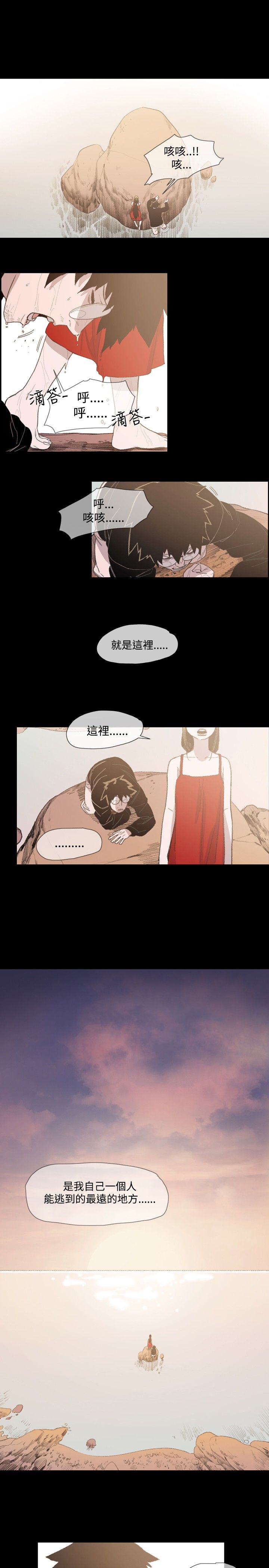 红色印记短视频漫画,第13章：更远一点1图