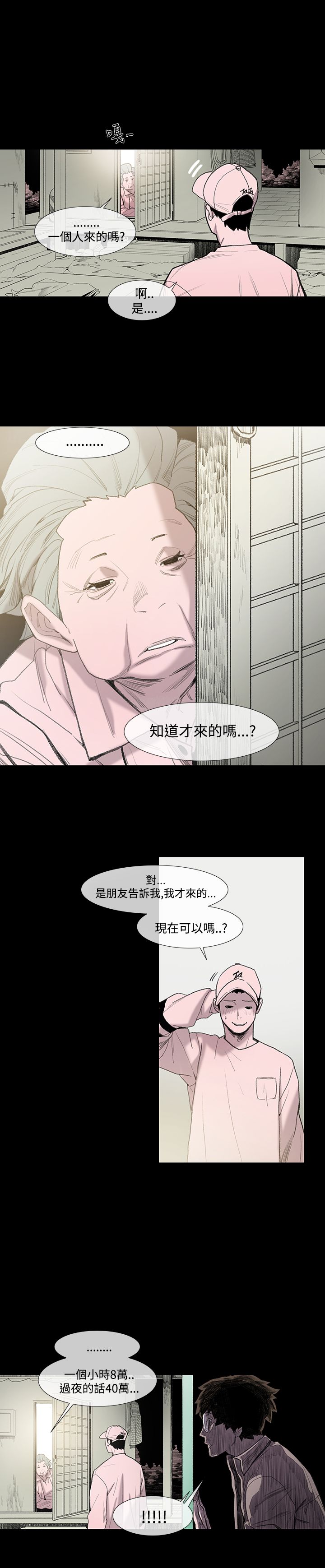 红色印记晨光杯绘画漫画,第3章：探望2图