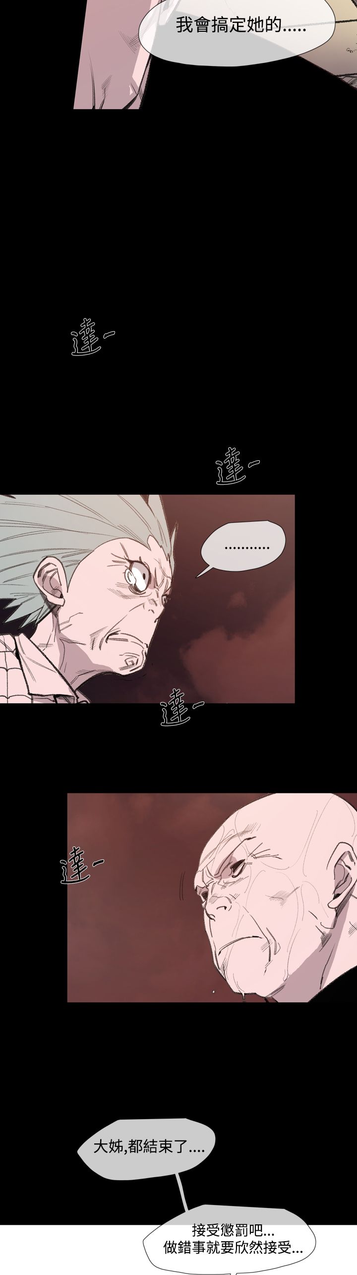 胸上突然出现红色印记漫画,第22章：拜托你了1图