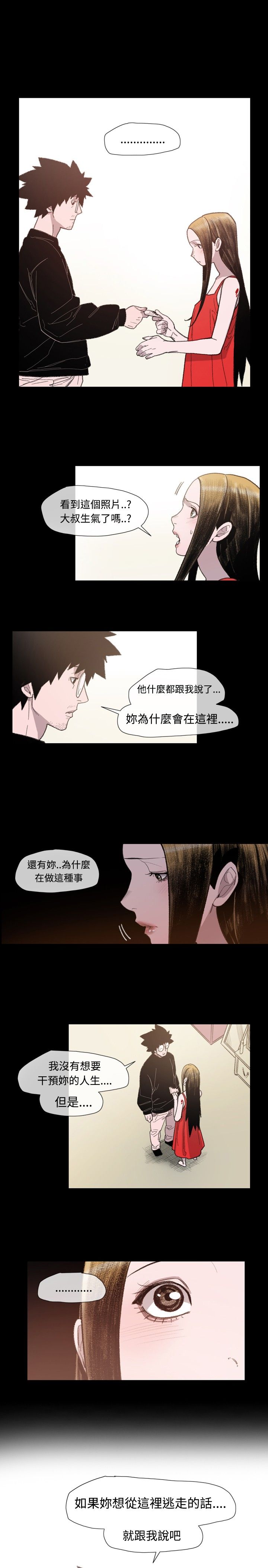 红色印记漫画,第12章：基玄哥2图