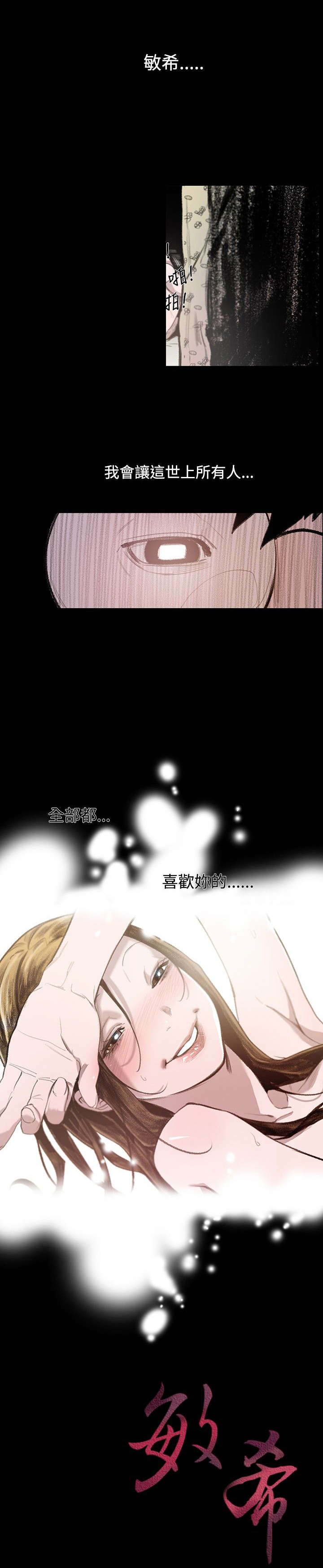 红色印记去除操作教程漫画,第8章：约定4图