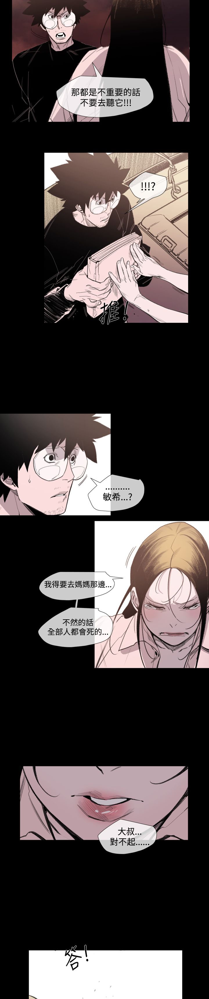 红色印记薪火相传演讲稿漫画,第21章：英子的诅咒5图