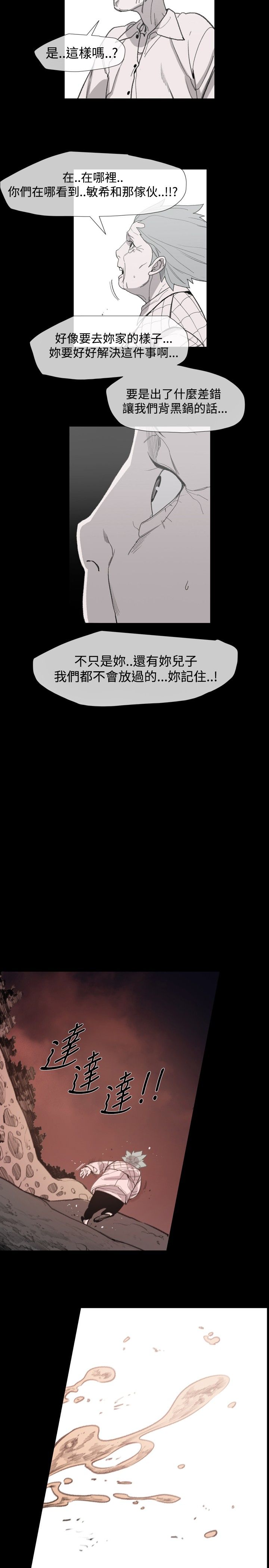 红色印记文案漫画,第20章：危急2图