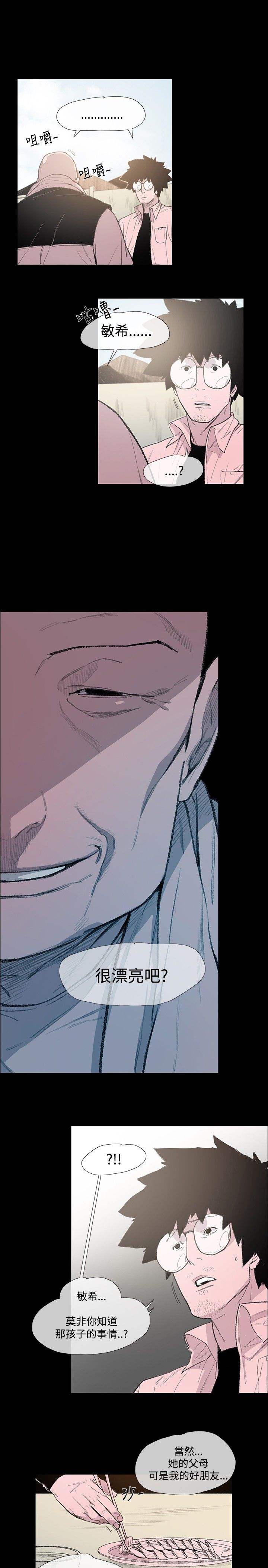 红色印记声动传承演讲稿漫画,第7章：驱逐3图