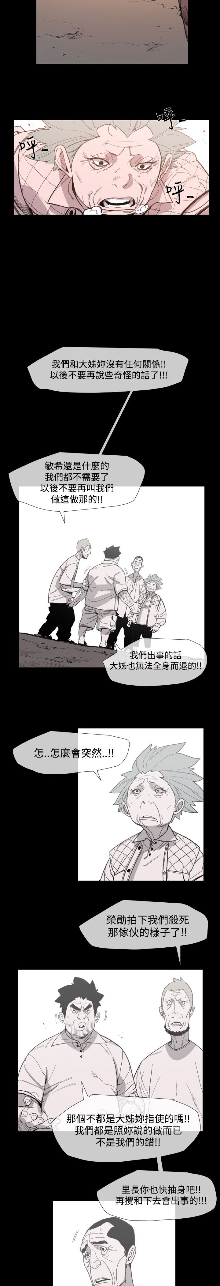红色印记文案漫画,第20章：危急1图