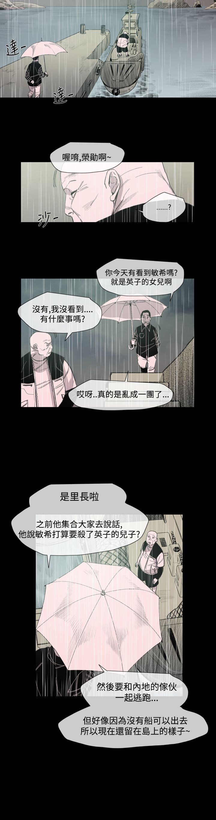 红色记忆纪录片漫画,第18章：一起走吧5图