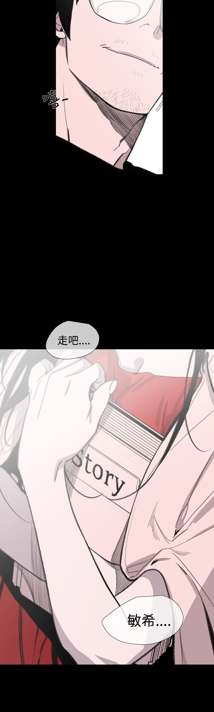 铭记党的红色印记漫画,第22章：拜托你了1图