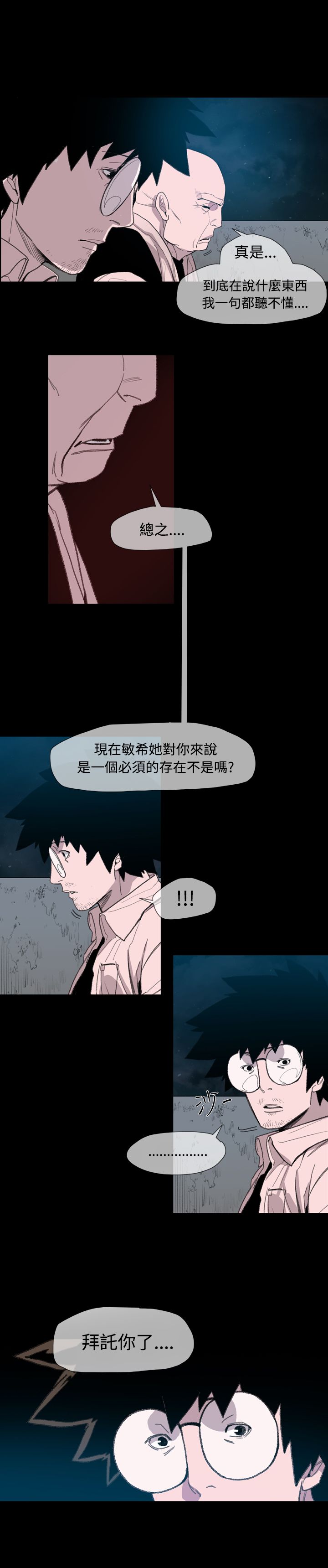 红色印记第五关漫画,第11章：敏希的过去3图