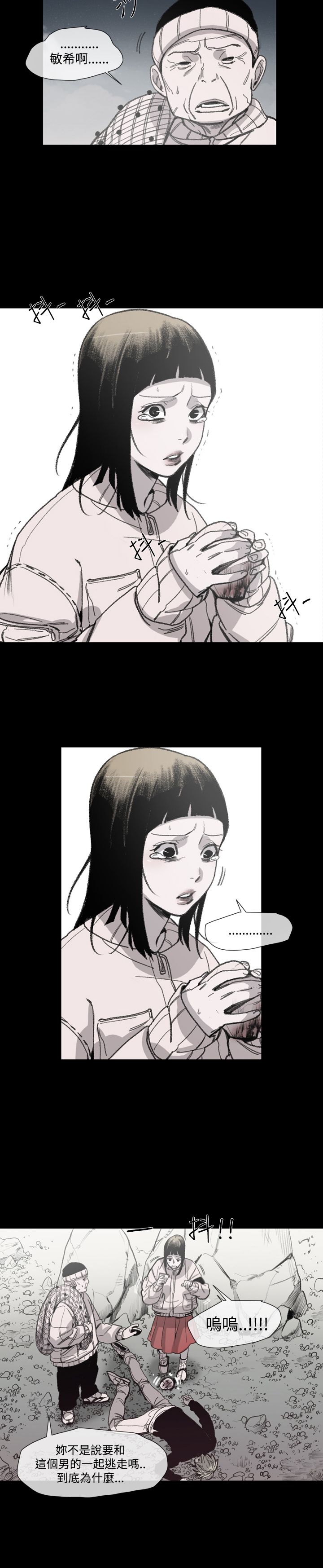 红色印记第五关漫画,第17章：妈妈的话3图