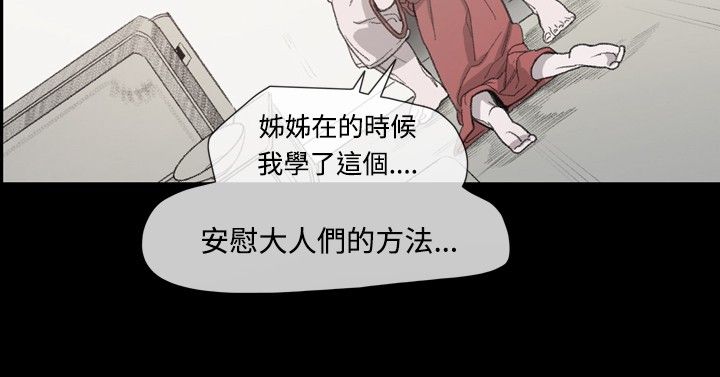 红色印记:大名星火漫画,第11章：敏希的过去5图
