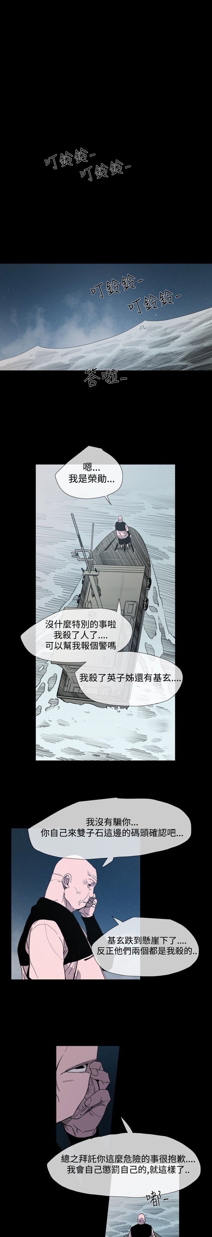红色印记漫画,第23章：我是敏希1图