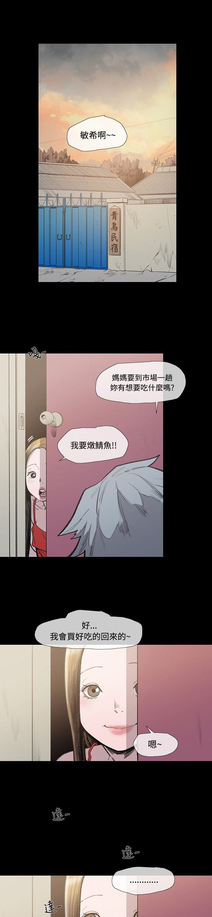 红色印记漫画,第8章：约定4图