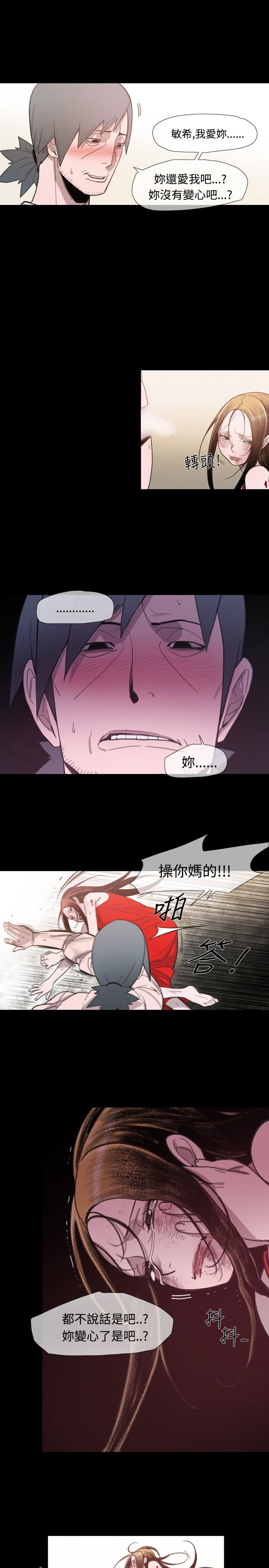 红色印记漫画,第12章：基玄哥4图