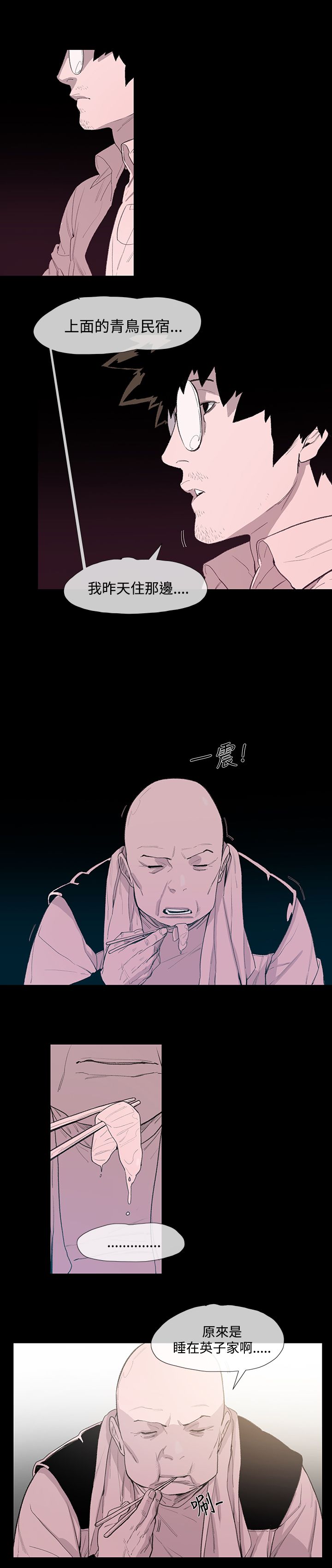 红色印记声动传承演讲稿漫画,第7章：驱逐2图