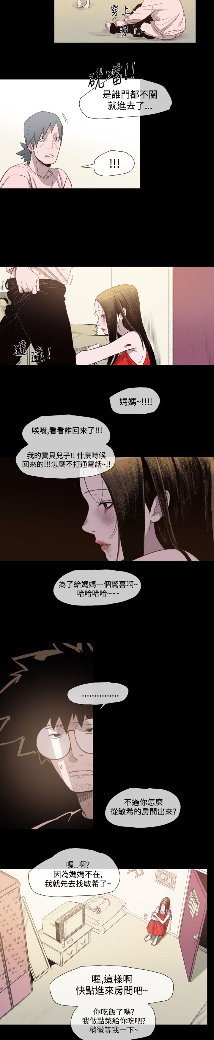 红色印记漫画,第13章：更远一点4图