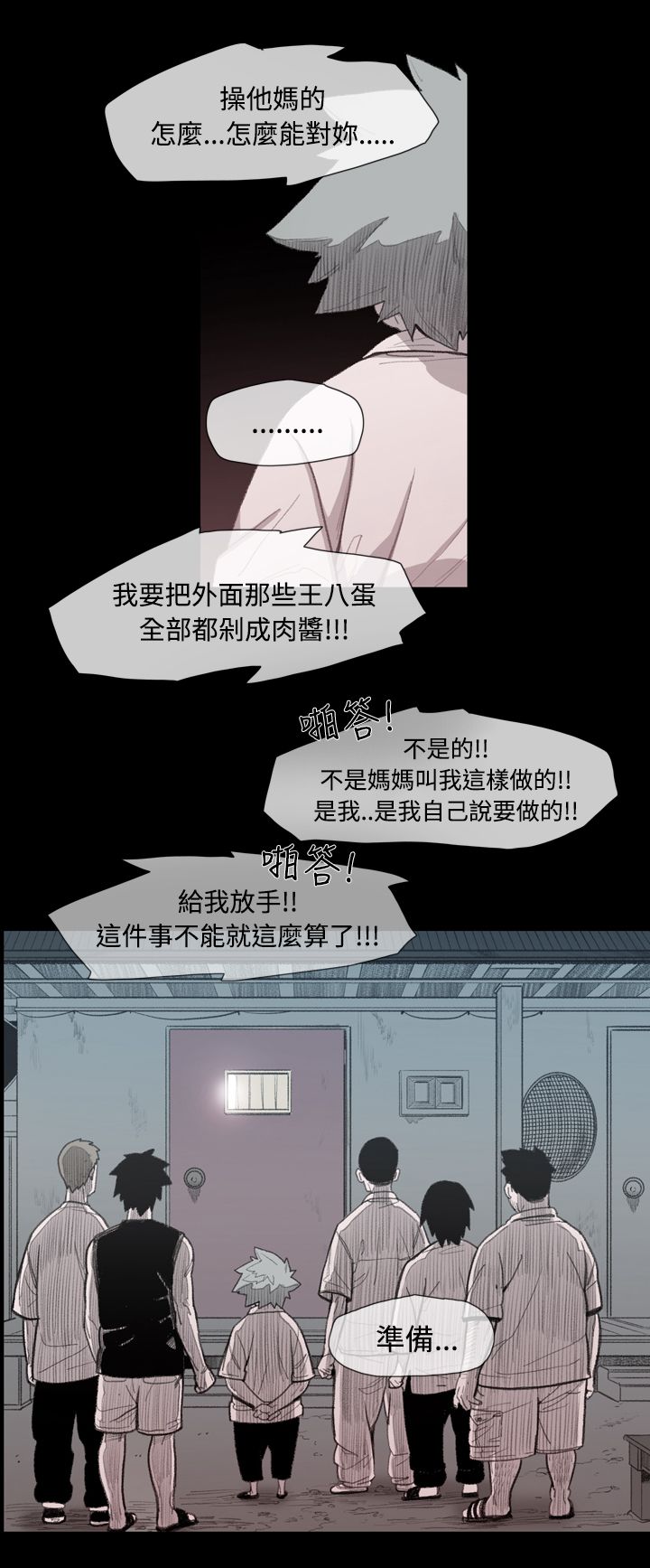 红色印油弄到衣服上怎么洗掉漫画,第11章：敏希的过去4图