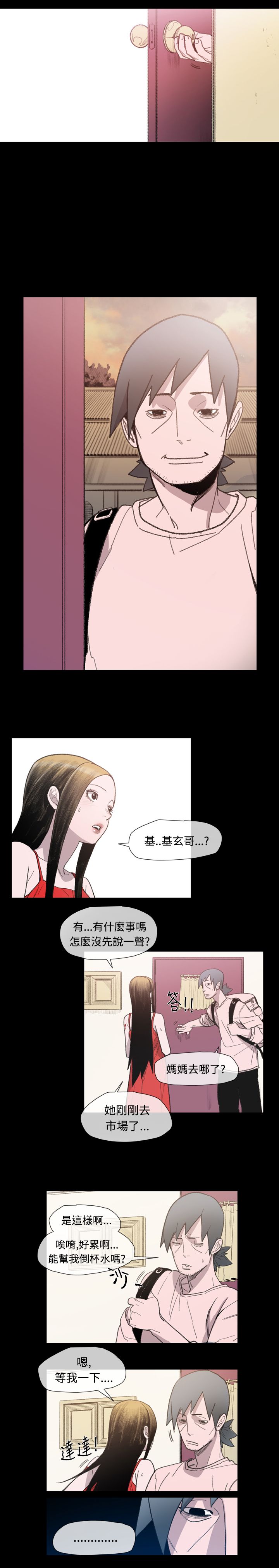 红色印记漫画,第12章：基玄哥1图