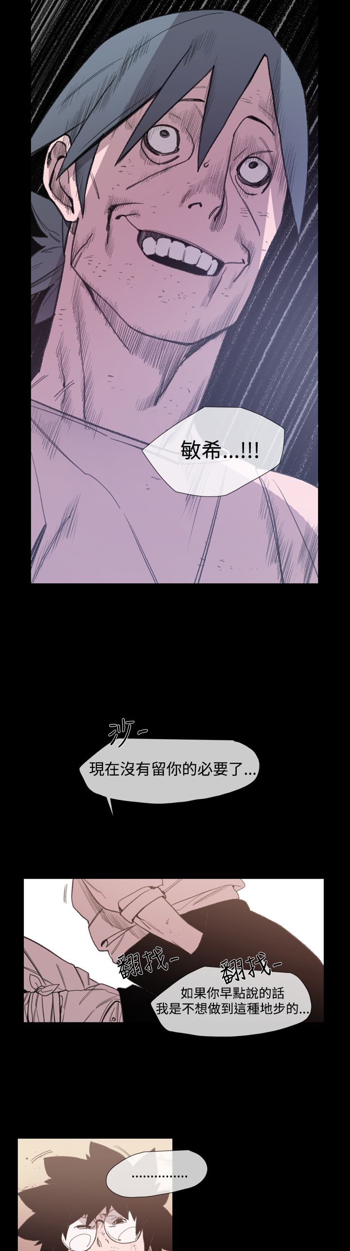 红色印记短视频漫画,第20章：危急1图