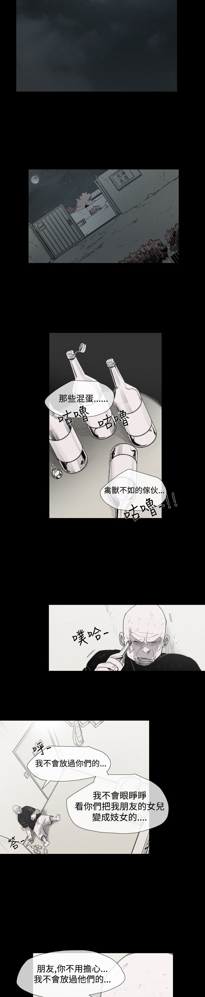 红色印记漫画,第23章：我是敏希4图