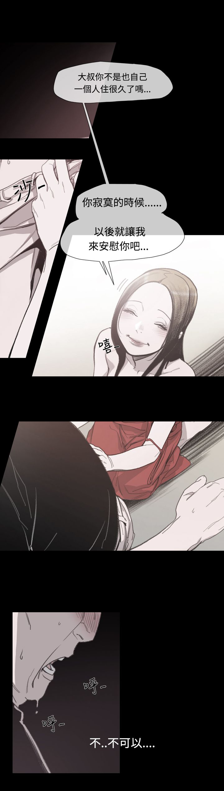 红色印油弄到衣服上怎么洗掉漫画,第11章：敏希的过去1图