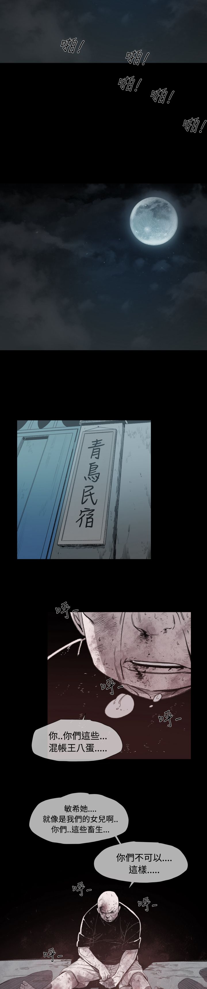 红色印油弄到衣服上怎么洗掉漫画,第11章：敏希的过去2图