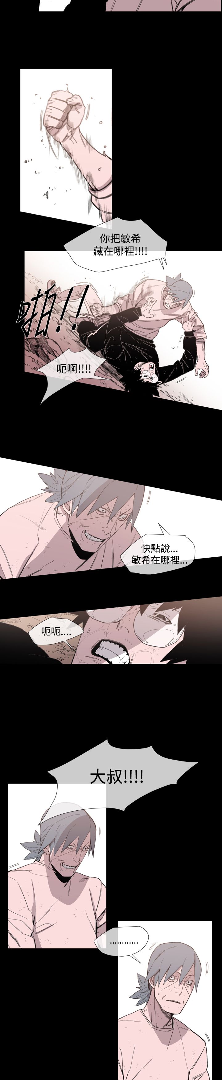 红色印记短视频漫画,第20章：危急4图