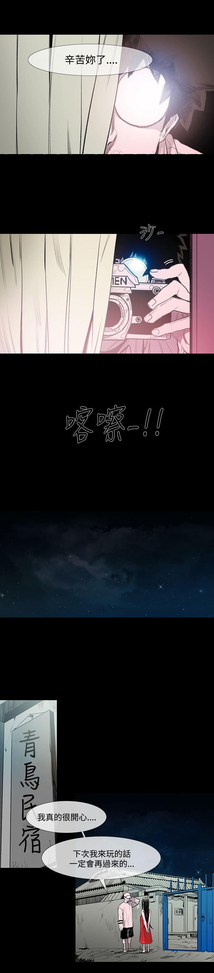 身边的红色印记漫画,第3章：探望4图