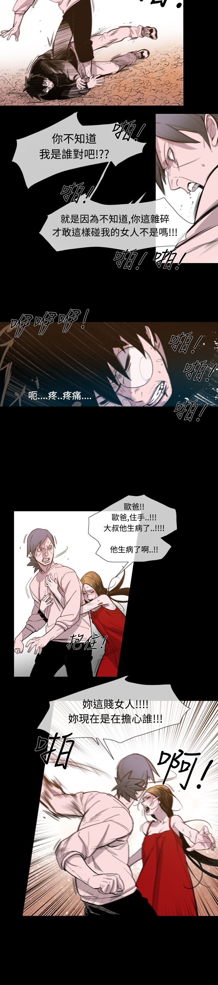 红色印记漫画,第14章：逃2图