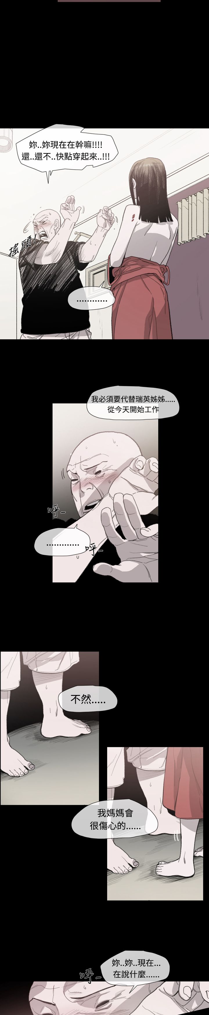 红色印记:大名星火漫画,第11章：敏希的过去2图
